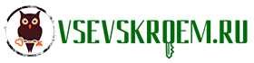 Всё Вскроем